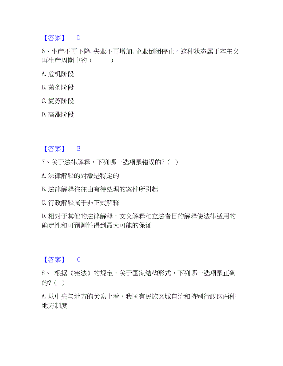 2023年国家电网招聘之法学类考试题库_第3页