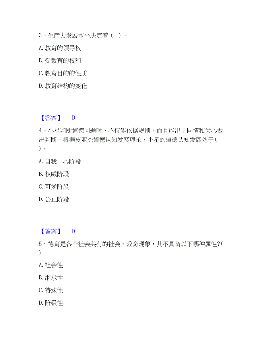 2022-2023年教师资格之中学教育知识与能力全真模拟考试试卷A卷含答案_第2页