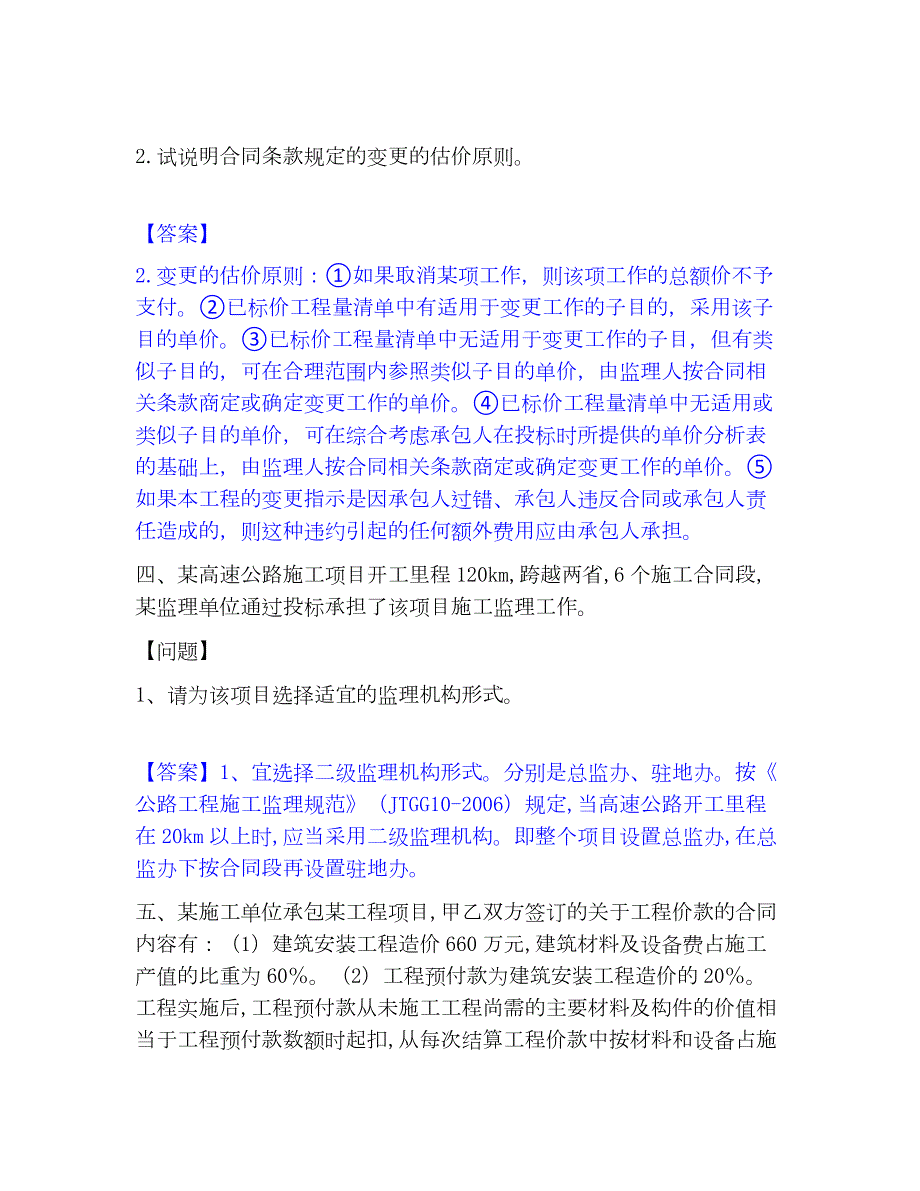 2023年监理工程师之交通工程监理案例分析能力测试试卷B卷附答案_第3页