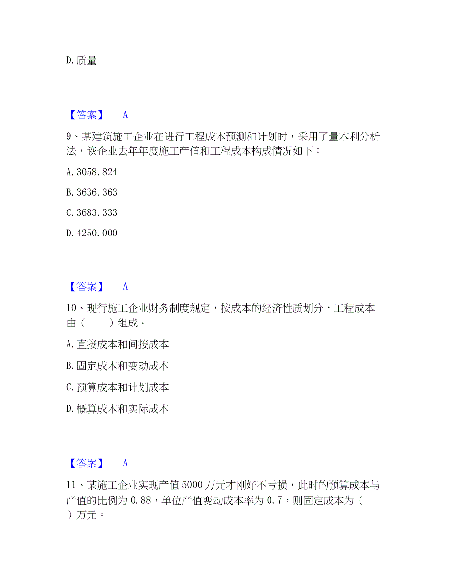 2023年初级经济师之初级建筑与房地产经济精选试题及答案一_第4页