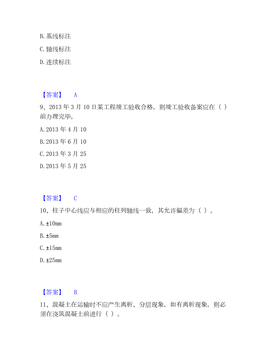 2023年质量员之土建质量基础知识练习题(二)及答案_第4页