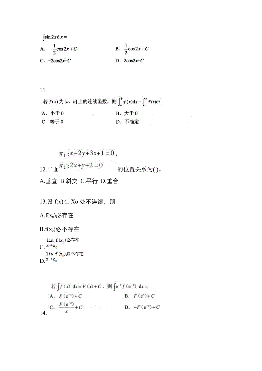 广东省广州市成考专升本考试2023年高等数学一测试题及答案二_第3页