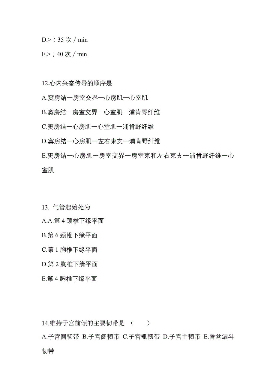 四川省广安市成考专升本考试2023年医学综合自考预测试题附答案_第3页