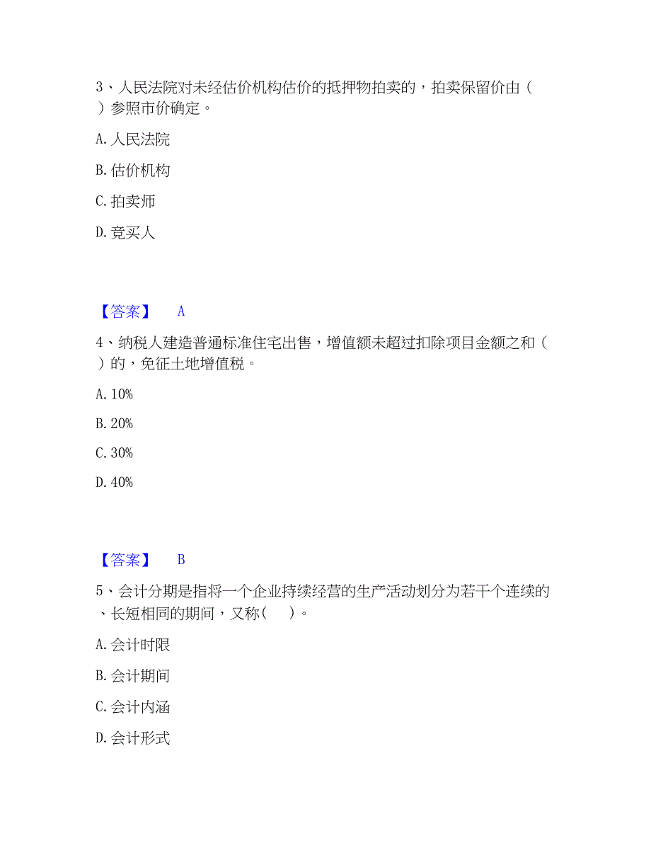 2023年房地产估价师之基本制度法规含相关知识通关题库(附带答案)_第2页