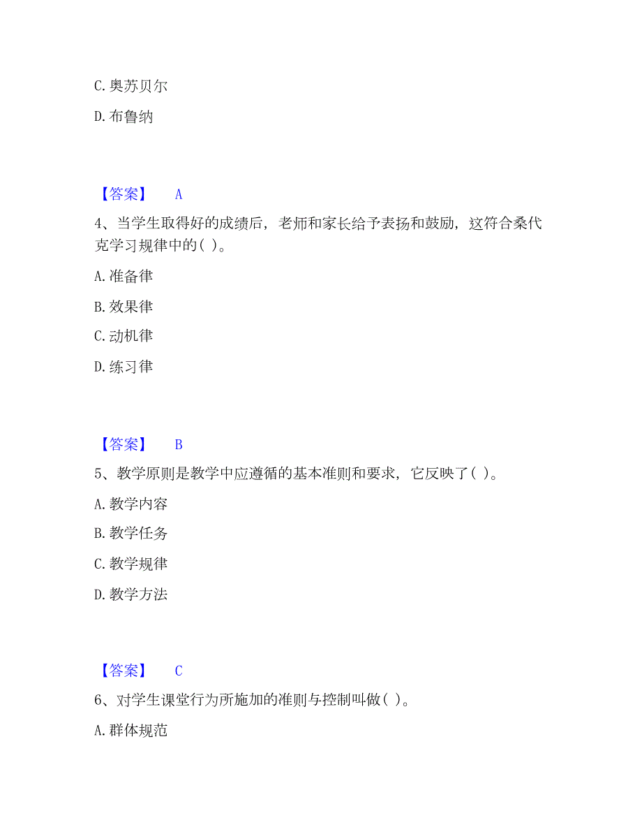 2023年教师资格之小学教育学教育心理学综合练习试卷B卷附答案_第2页