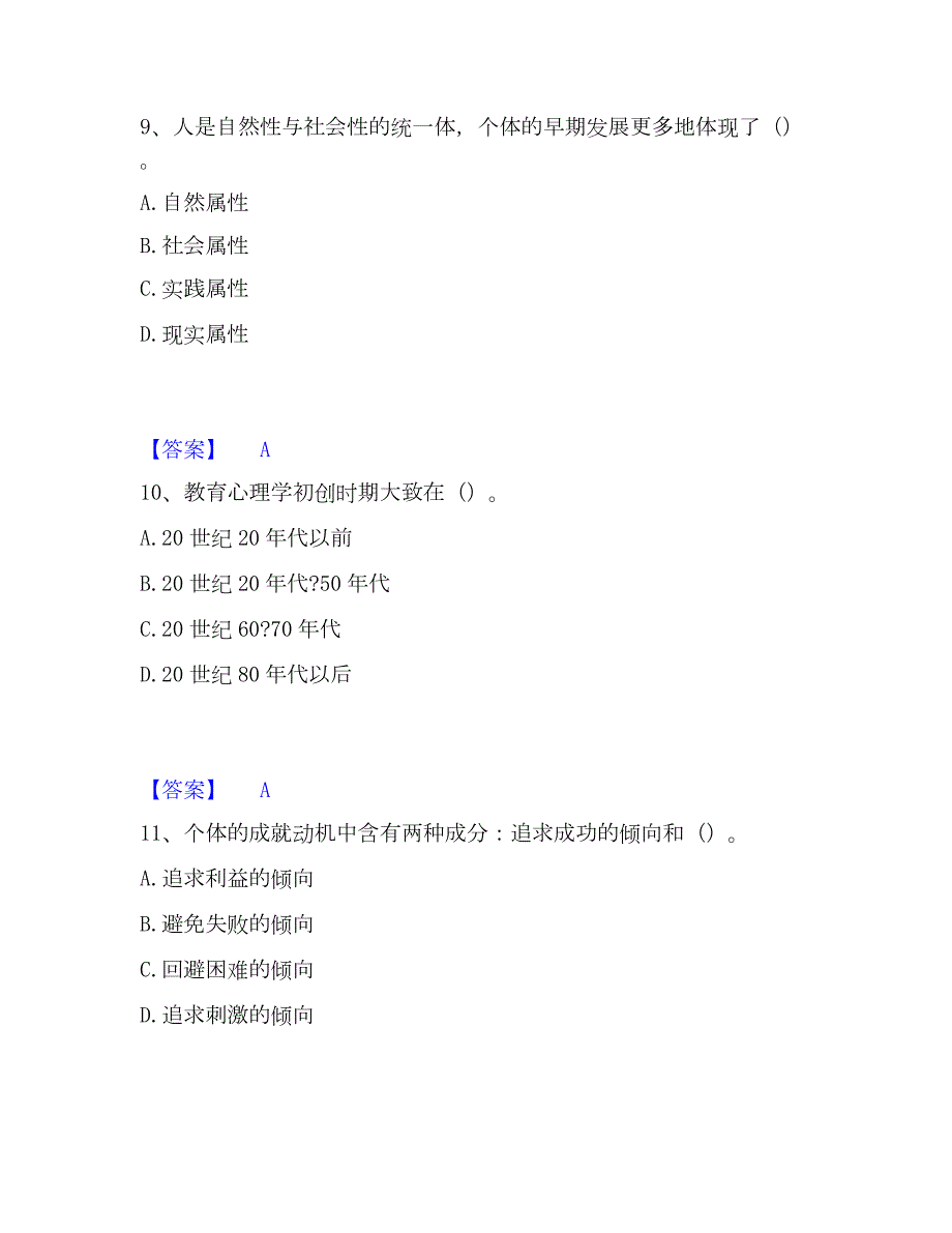 2023年教师资格之小学教育学教育心理学综合练习试卷B卷附答案_第4页