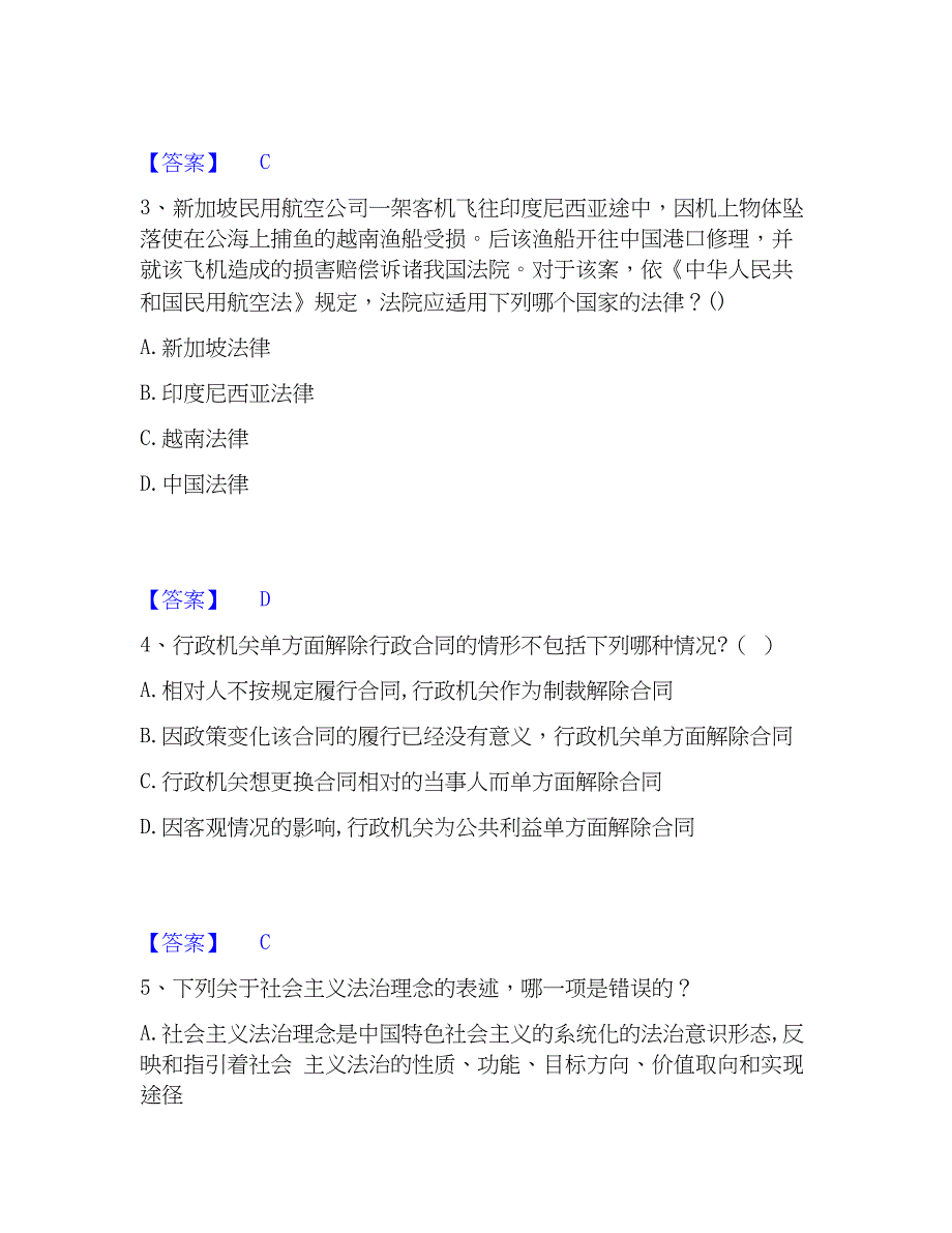 2022-2023年法律职业资格之法律职业客观题一题库检测试卷A卷附答案_第2页