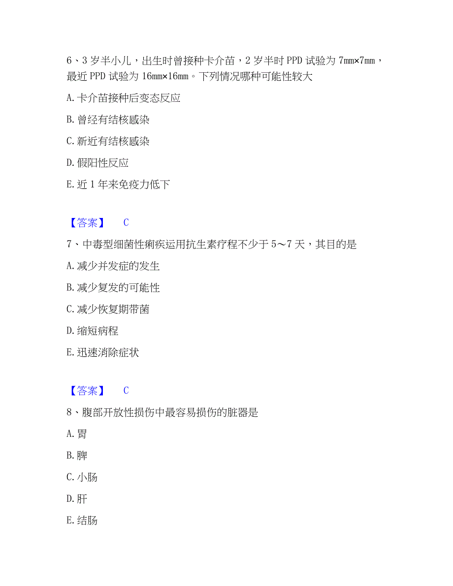 2022-2023年护师类之护师（初级）高分题库附精品答案_第3页