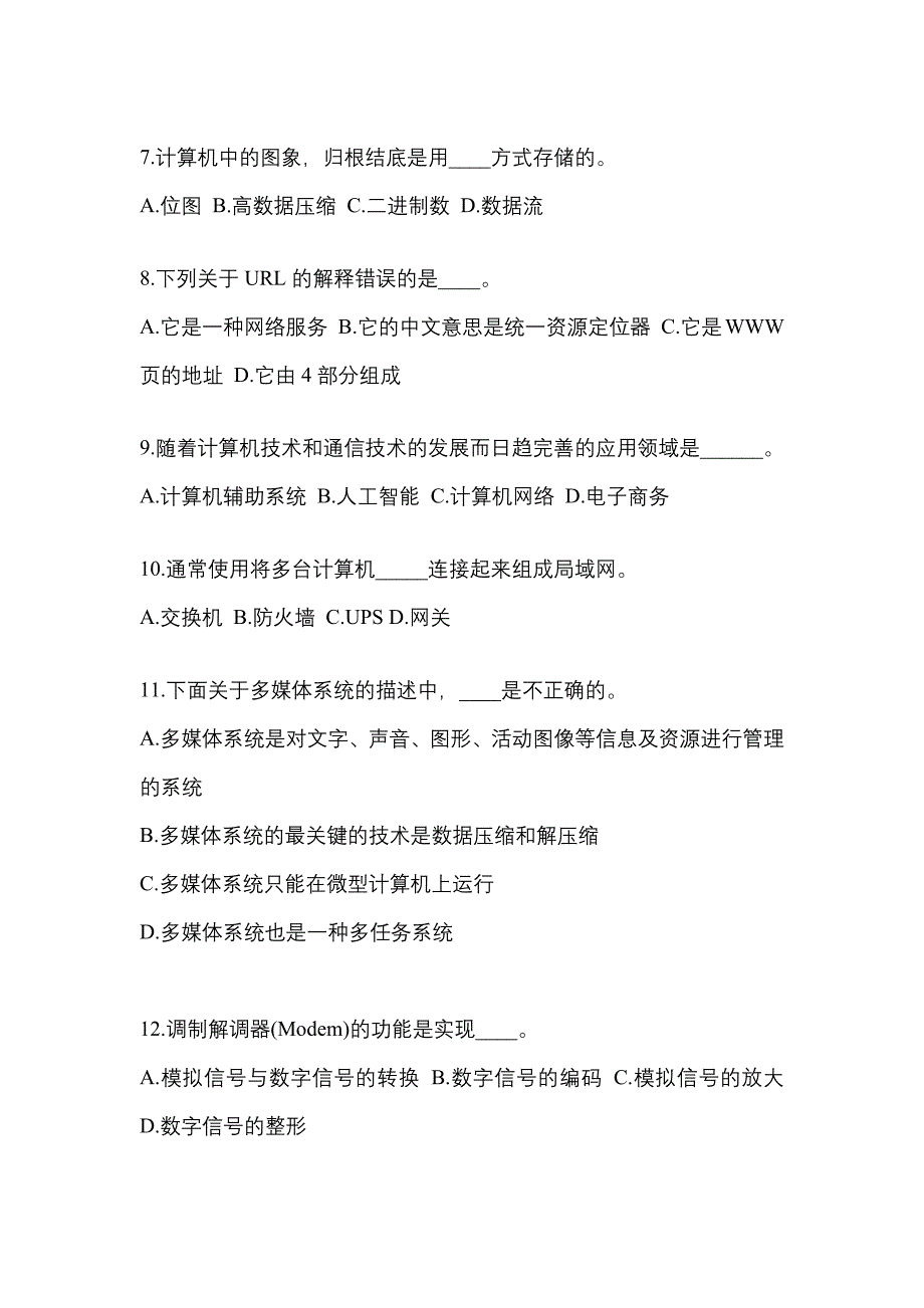 四川省成都市成考专升本考试2022-2023年计算机基础模拟试卷二_第2页