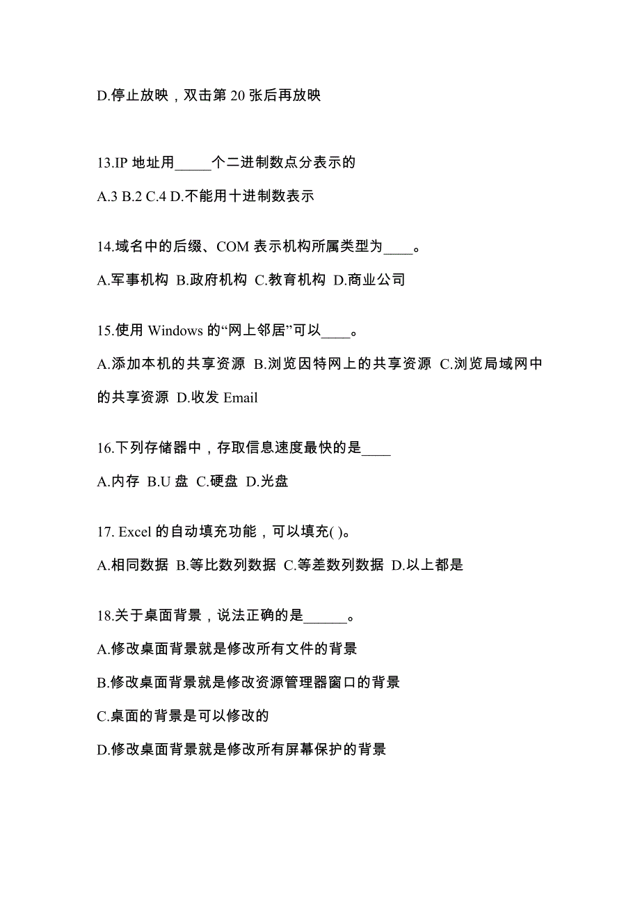 山西省太原市成考专升本考试2022-2023年计算机基础自考模拟考试附答案_第3页