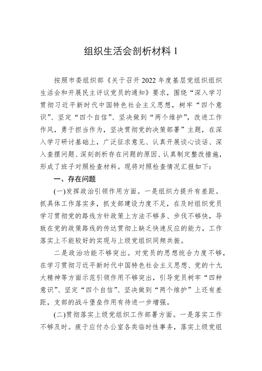 2022年组织会剖析材料（4篇）_第2页