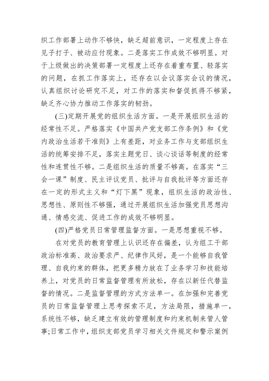 2022年组织会剖析材料（4篇）_第3页