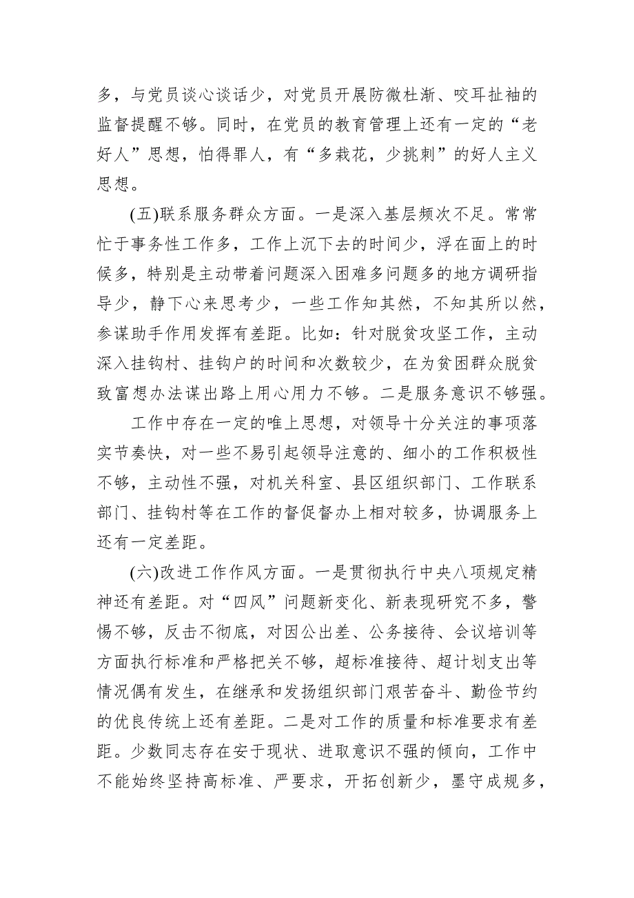 2022年组织会剖析材料（4篇）_第4页