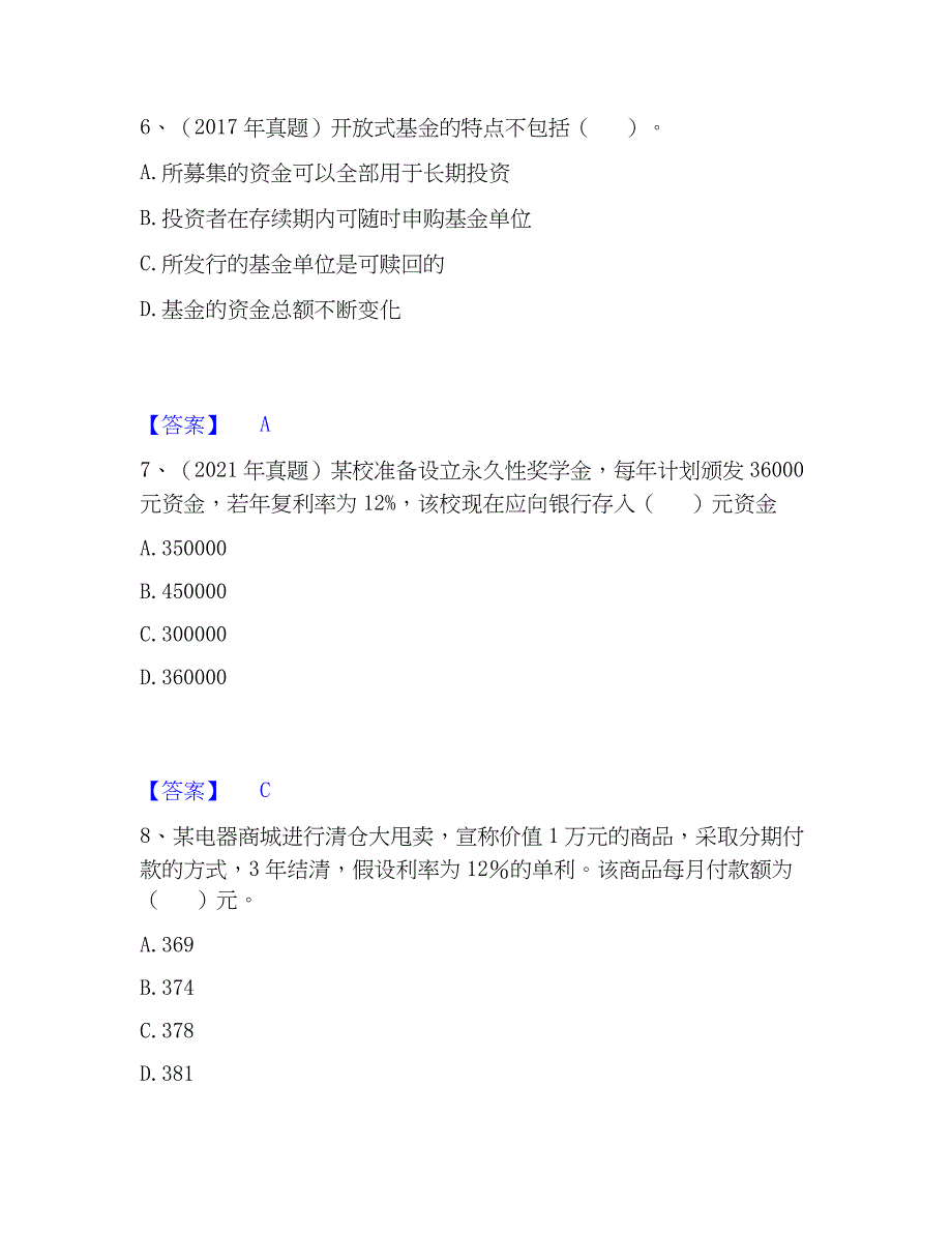 2023年初级银行从业资格之初级个人理财考前冲刺试卷A卷含答案_第3页