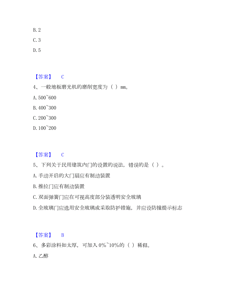 2023年质量员之装饰质量基础知识题库附答案（基础题）_第2页