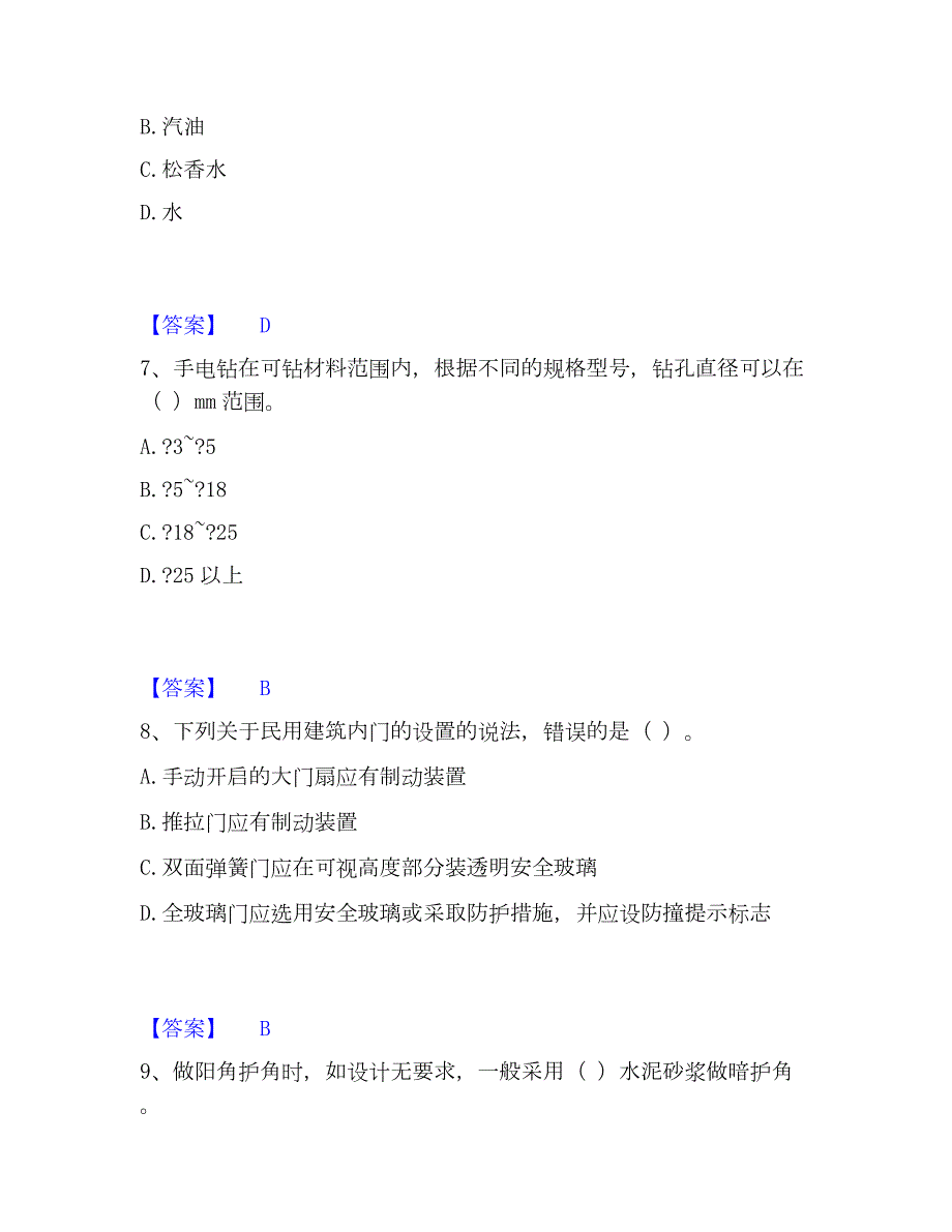 2023年质量员之装饰质量基础知识题库附答案（基础题）_第3页