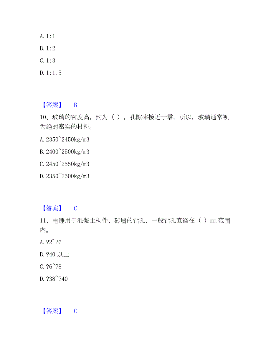 2023年质量员之装饰质量基础知识题库附答案（基础题）_第4页