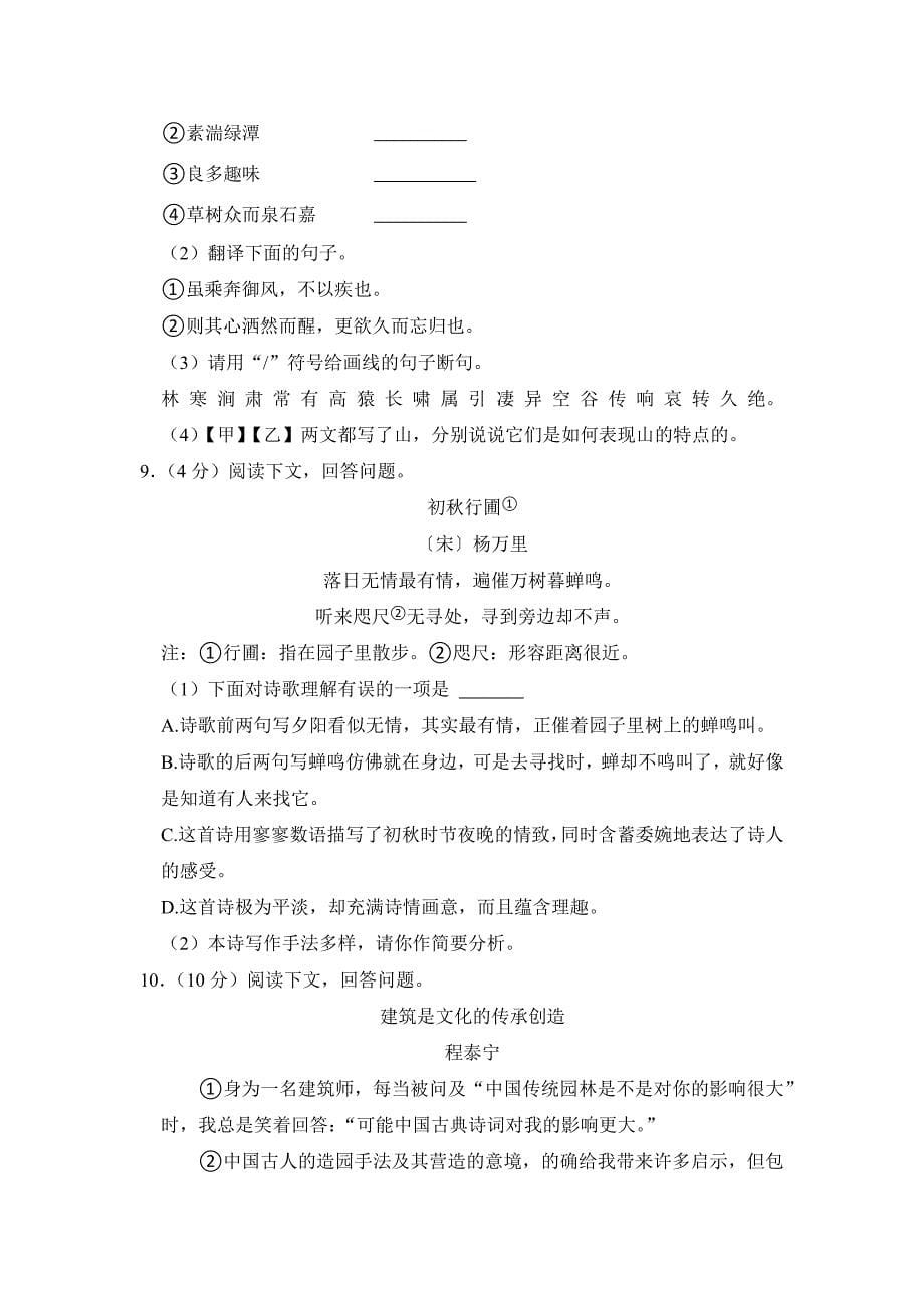 2022年宁夏中考语文试卷【含答案】_第5页