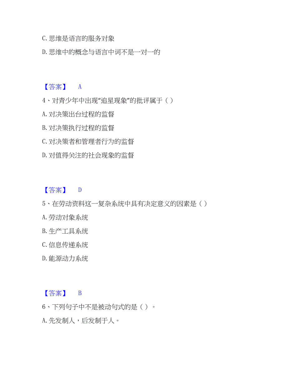 2023年国家电网招聘之文学哲学类自我提分评估(附答案)_第2页