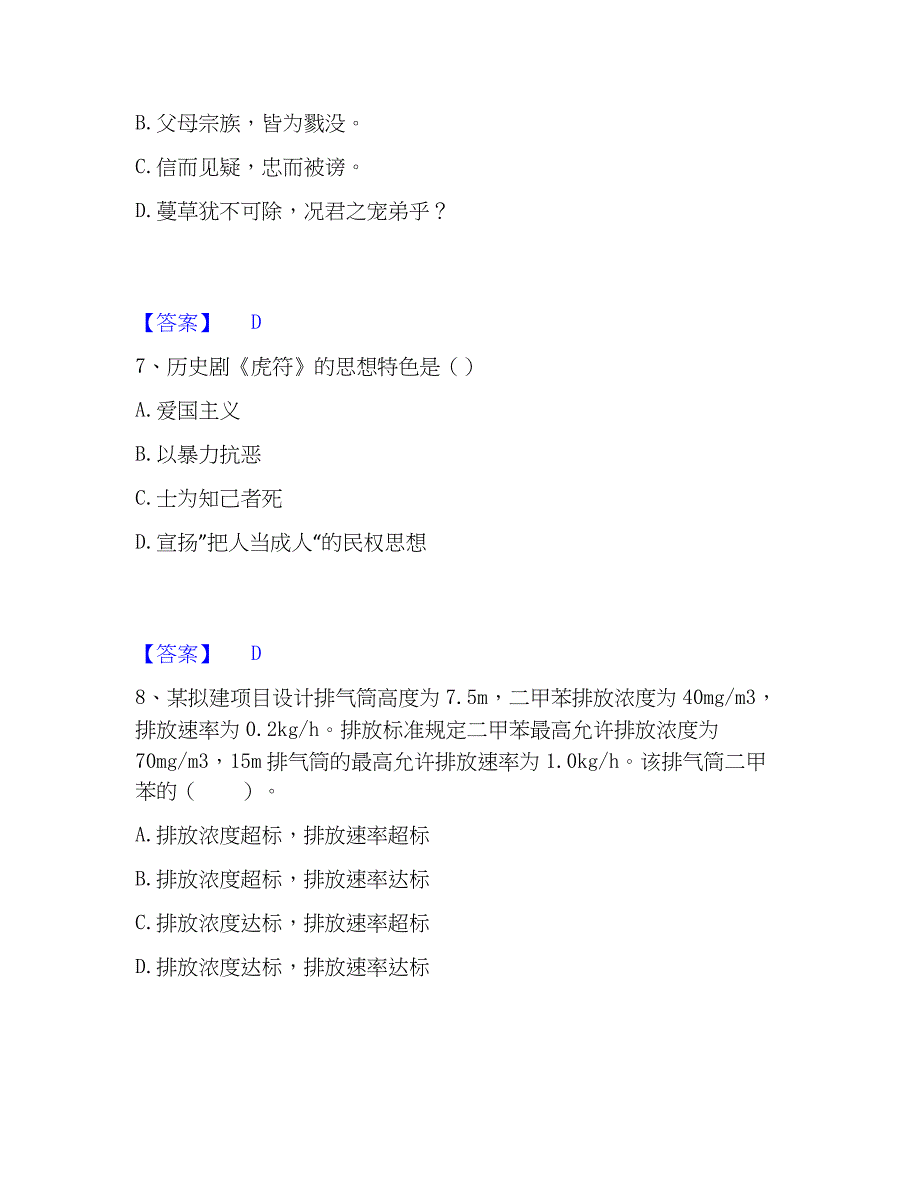 2023年国家电网招聘之文学哲学类自我提分评估(附答案)_第3页