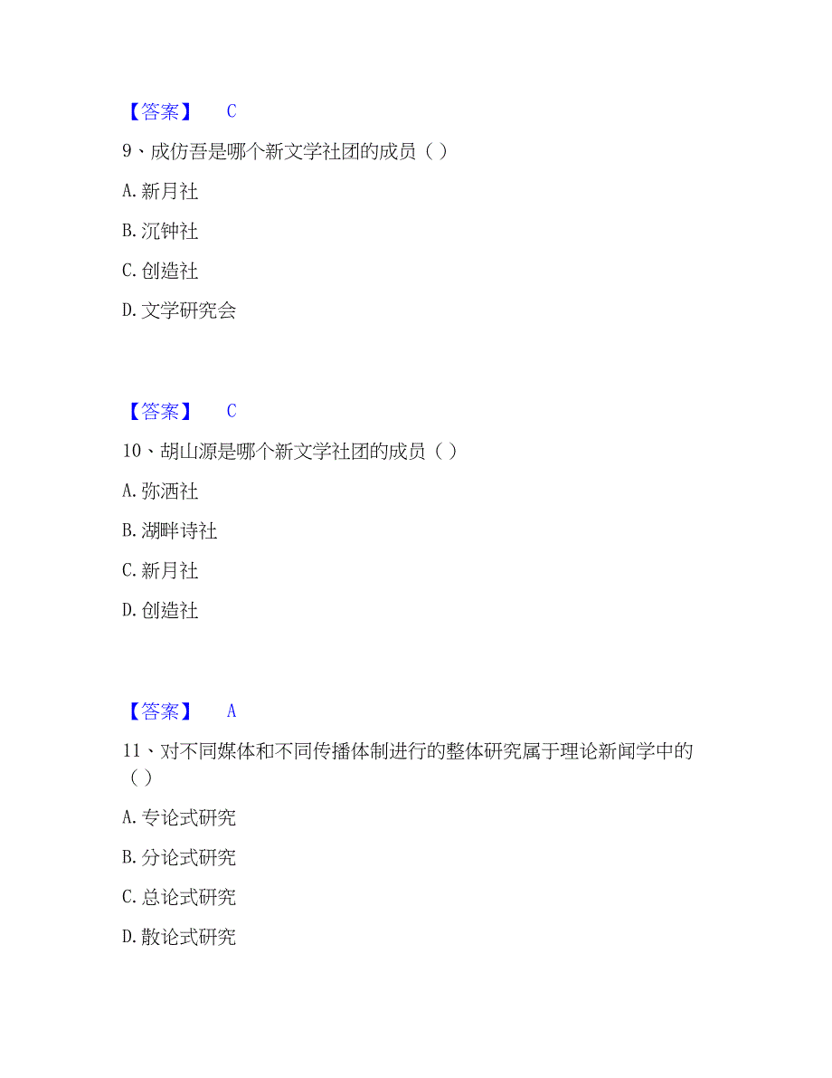 2023年国家电网招聘之文学哲学类自我提分评估(附答案)_第4页