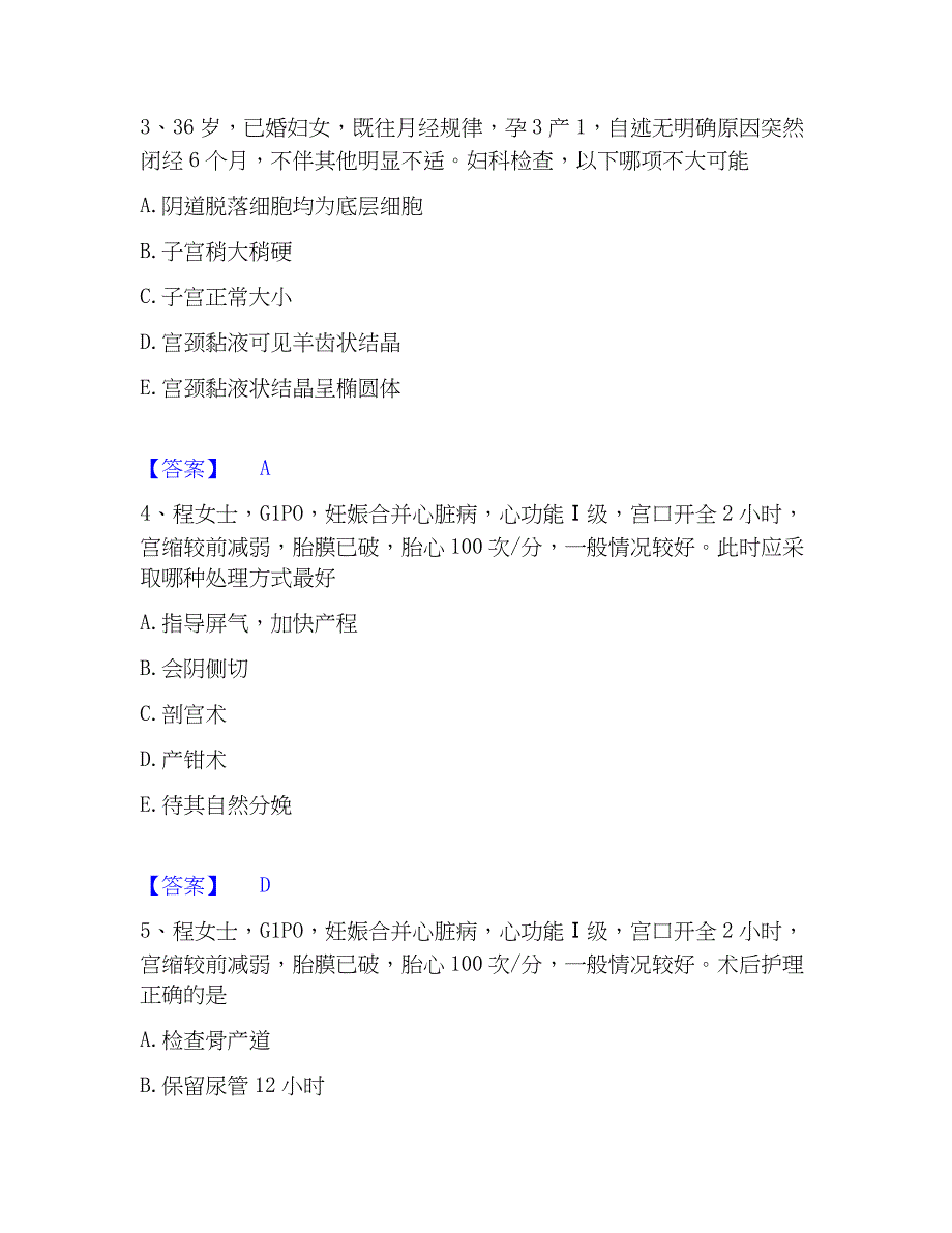 2022-2023年护师类之妇产护理主管护师全真模拟考试试卷B卷含答案_第2页