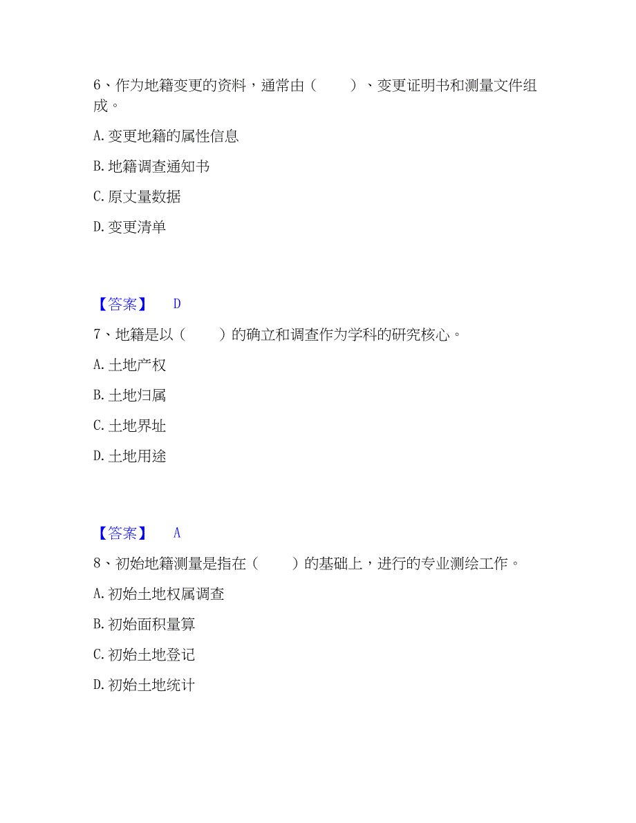 2023年土地登记代理人之地籍调查押题练习试卷B卷附答案_第3页