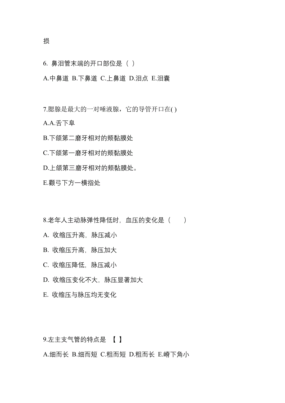 河南省鹤壁市成考专升本考试2021-2022年医学综合自考模拟考试附答案_第2页