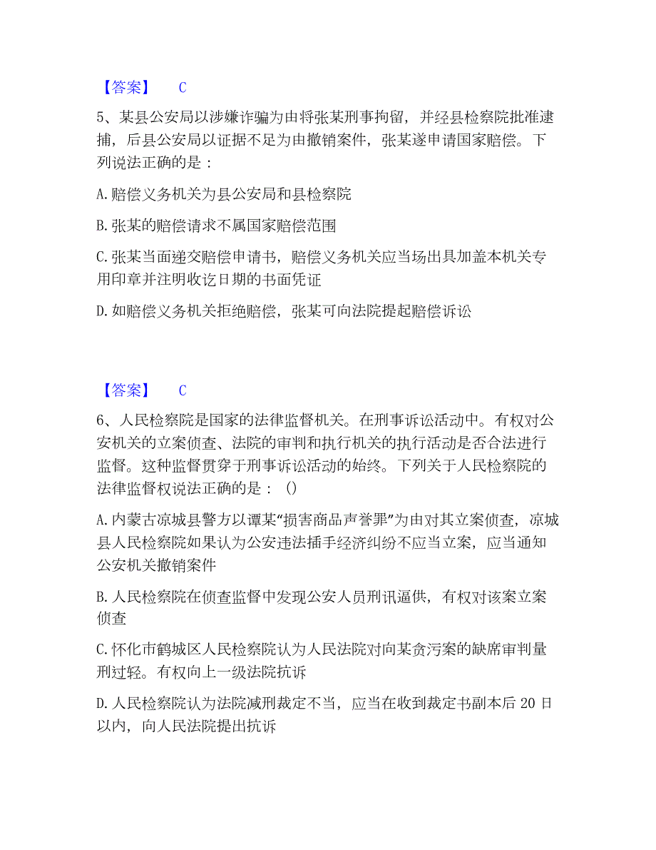 2023年法律职业资格之法律职业客观题一通关考试题库带答案解析_第3页