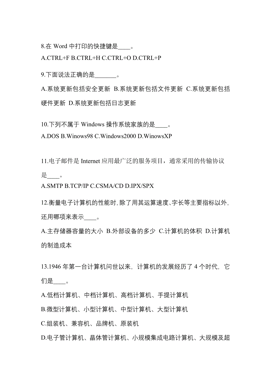 江西省抚州市成考专升本考试2023年计算机基础模拟试卷二_第2页