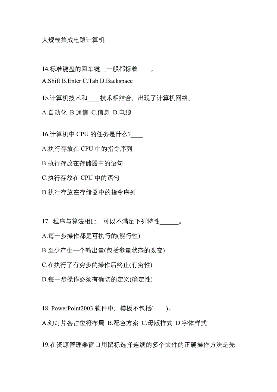 江西省抚州市成考专升本考试2023年计算机基础模拟试卷二_第3页