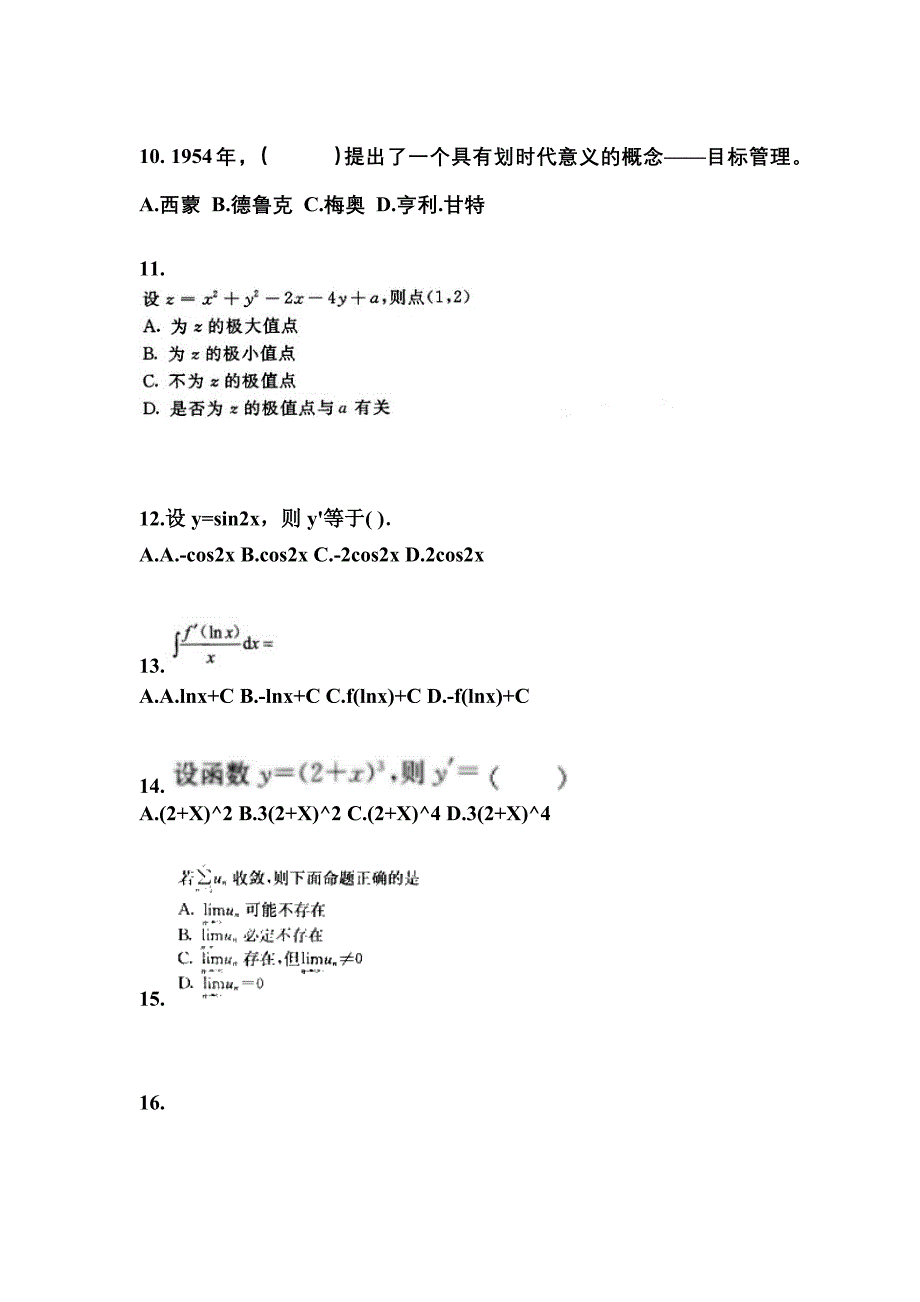 山西省晋城市成考专升本考试2022-2023年高等数学一第二次模拟卷附答案_第3页