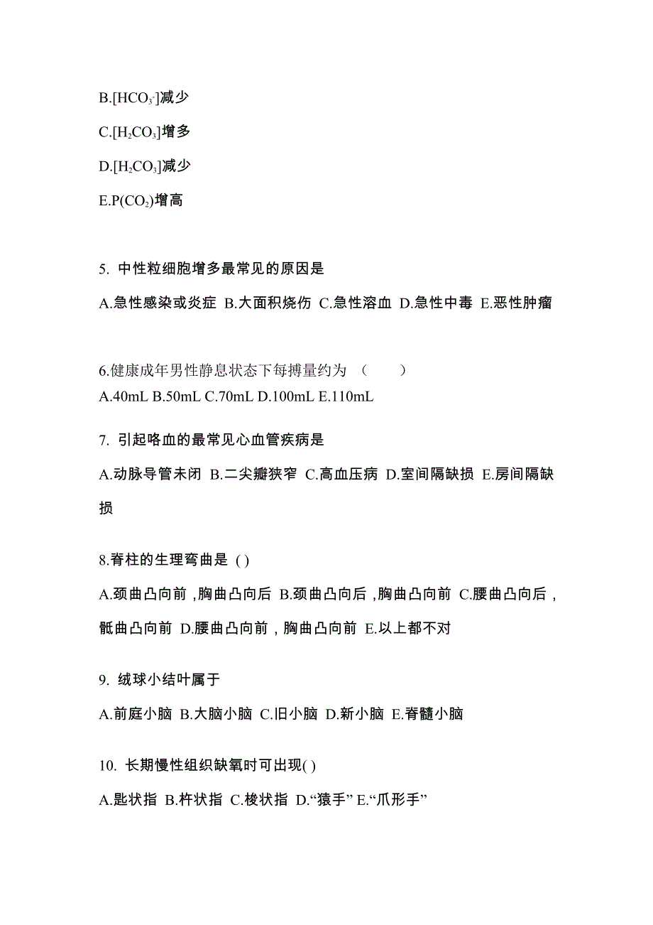 山西省大同市成考专升本考试2022年医学综合测试题及答案_第2页