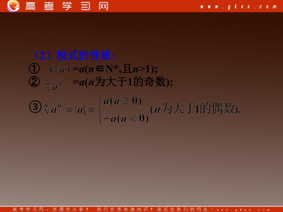 高一数学课件《指数函数》新人教版必修1_第4页