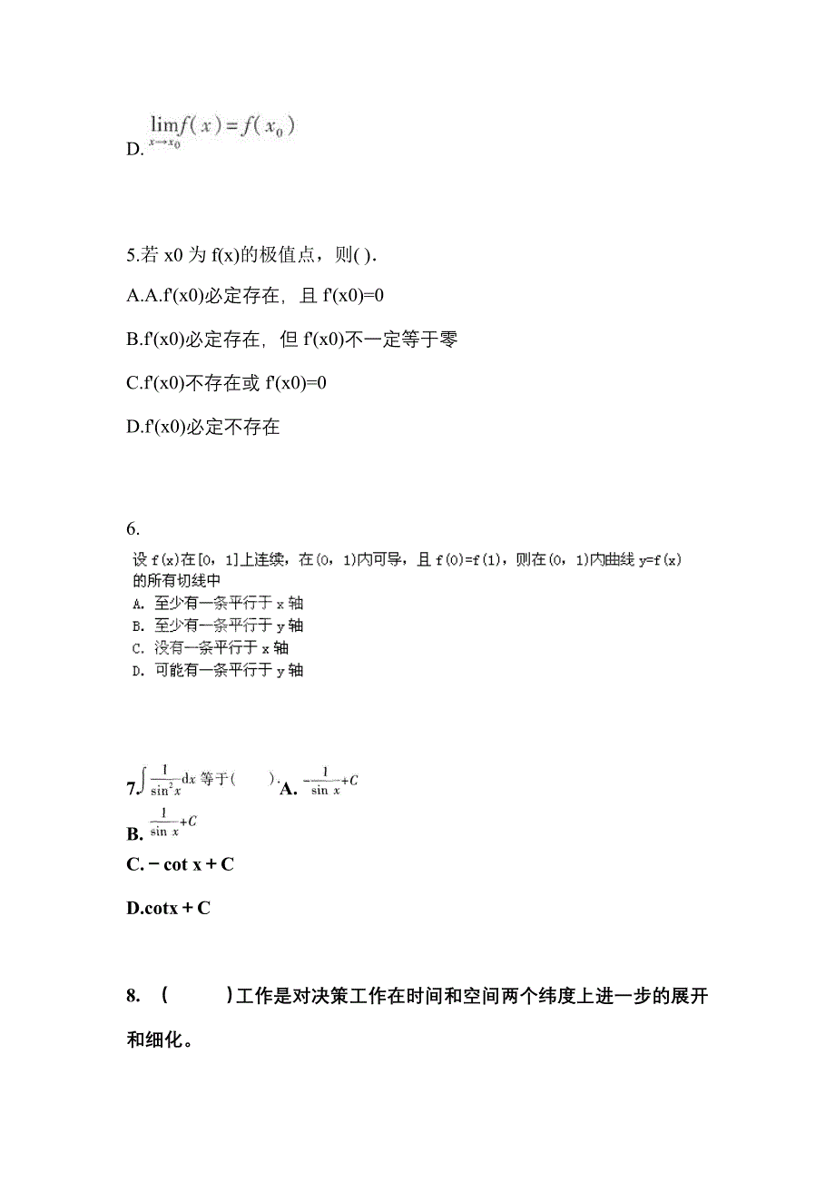 内蒙古自治区包头市成考专升本考试2022年高等数学一模拟试卷二_第2页