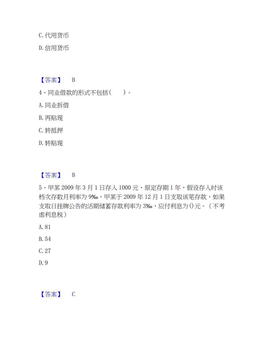 2023年初级经济师之初级金融专业每日一练试卷A卷含答案_第2页