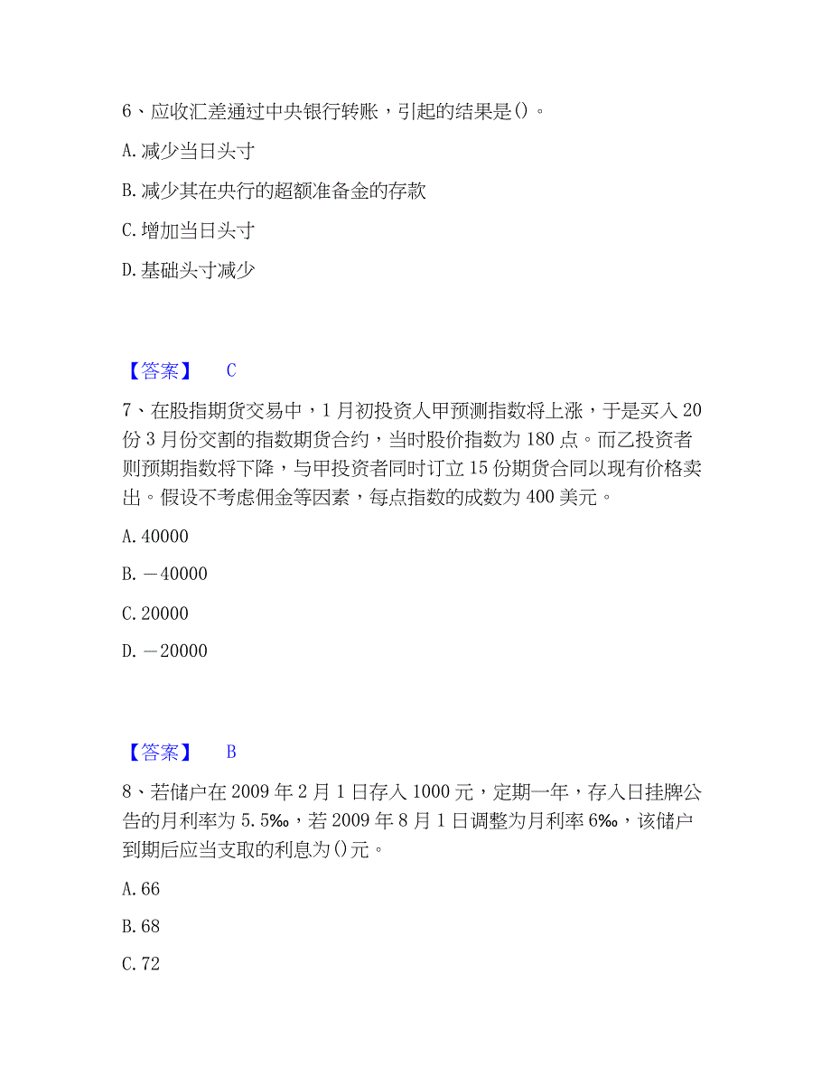 2023年初级经济师之初级金融专业每日一练试卷A卷含答案_第3页