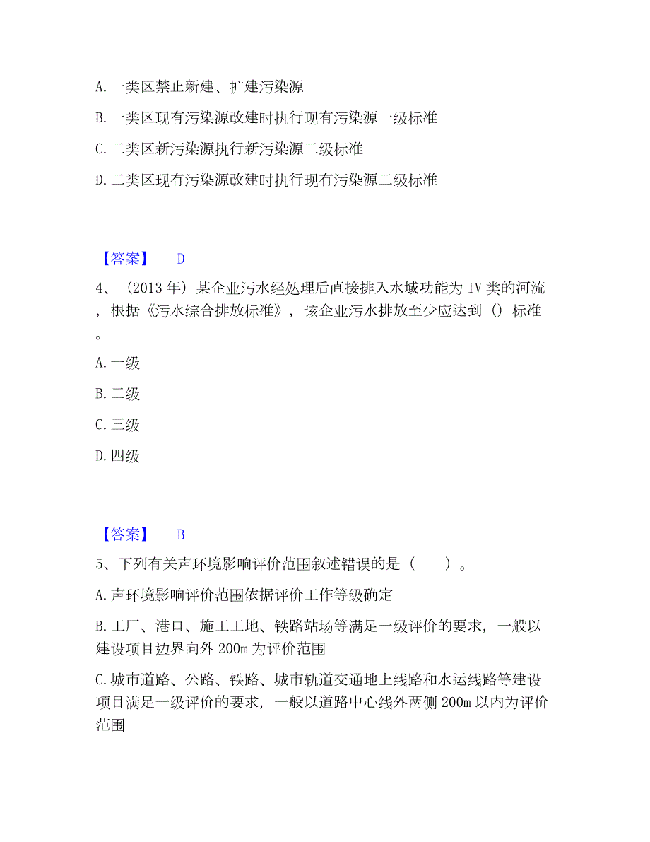 2023年环境影响评价工程师之环评技术导则与标准高分通关题库A4可打印版_第2页