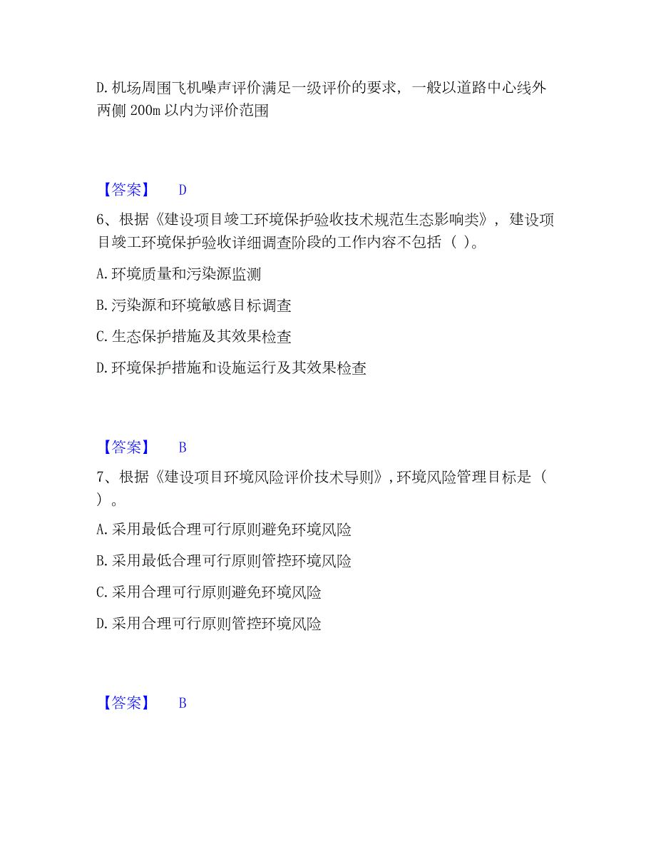 2023年环境影响评价工程师之环评技术导则与标准高分通关题库A4可打印版_第3页