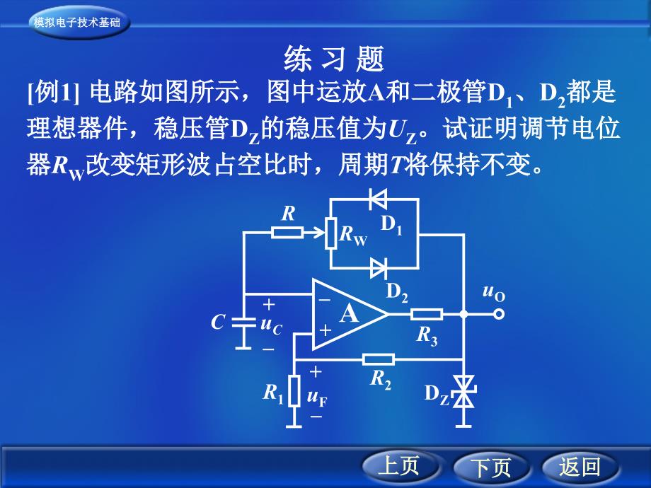 例电路如图所示图中运放A和二极管DD都是理想_第1页