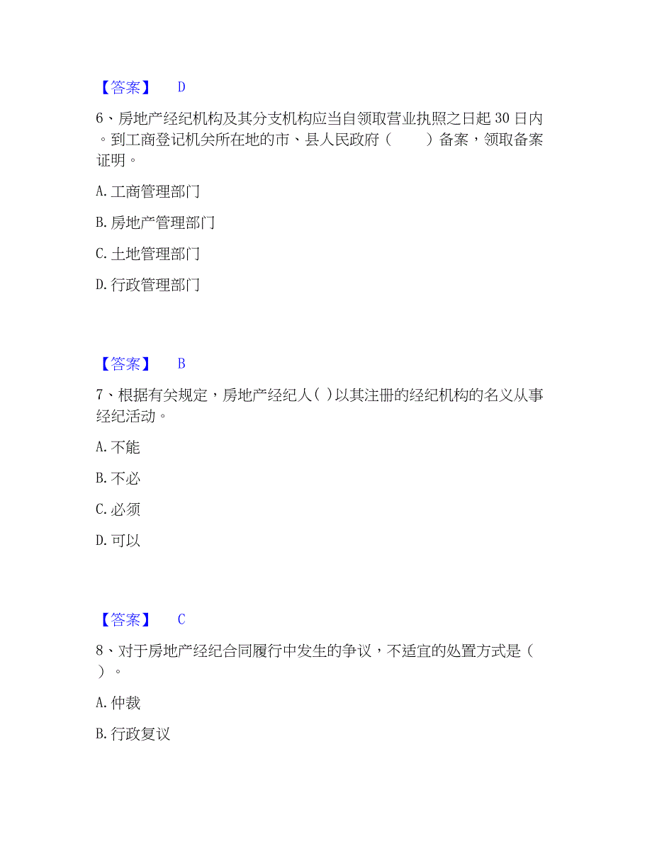 2023年房地产经纪人之职业导论题库综合试卷A卷附答案_第3页