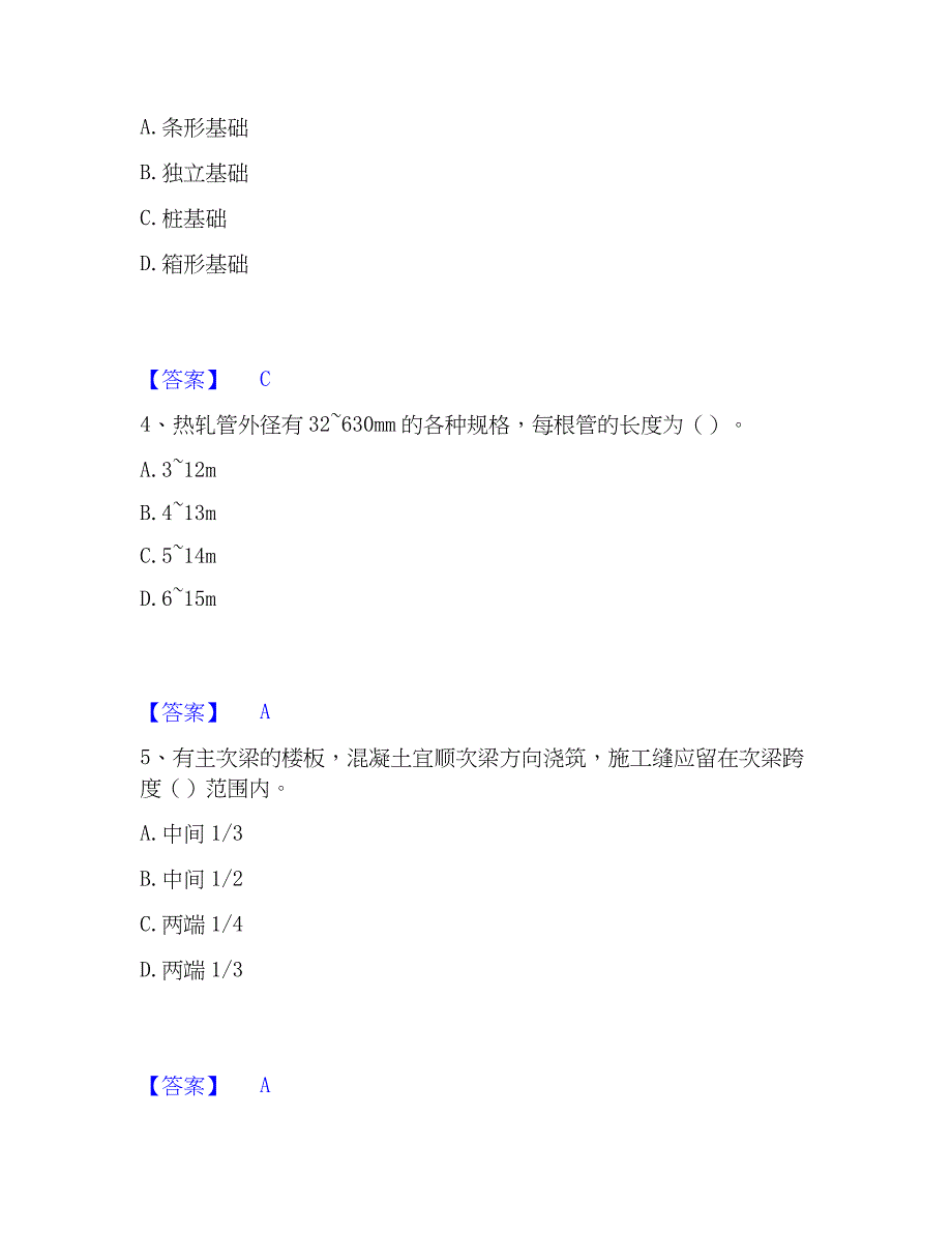 2023年资料员之资料员基础知识通关提分题库及完整答案_第2页