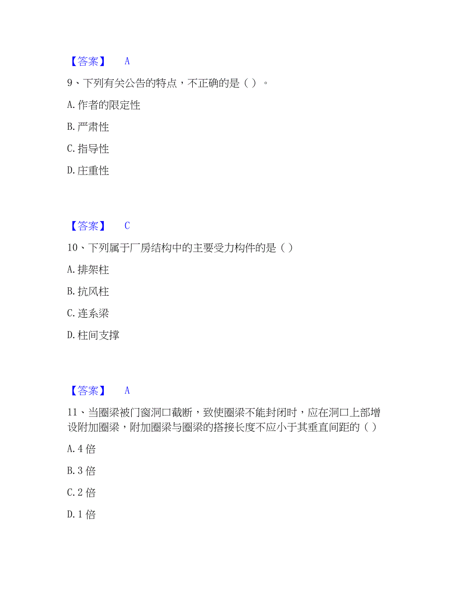 2023年资料员之资料员基础知识通关提分题库及完整答案_第4页