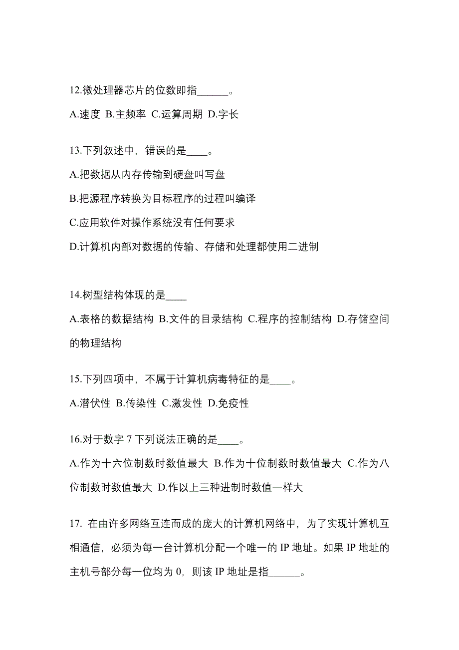 山东省潍坊市成考专升本考试2022年计算机基础模拟练习题一及答案_第3页