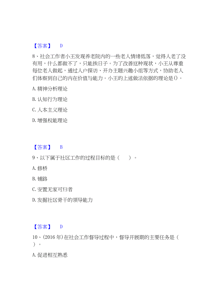 2023年社会工作者之中级社会综合能力真题练习试卷A卷附答案_第4页