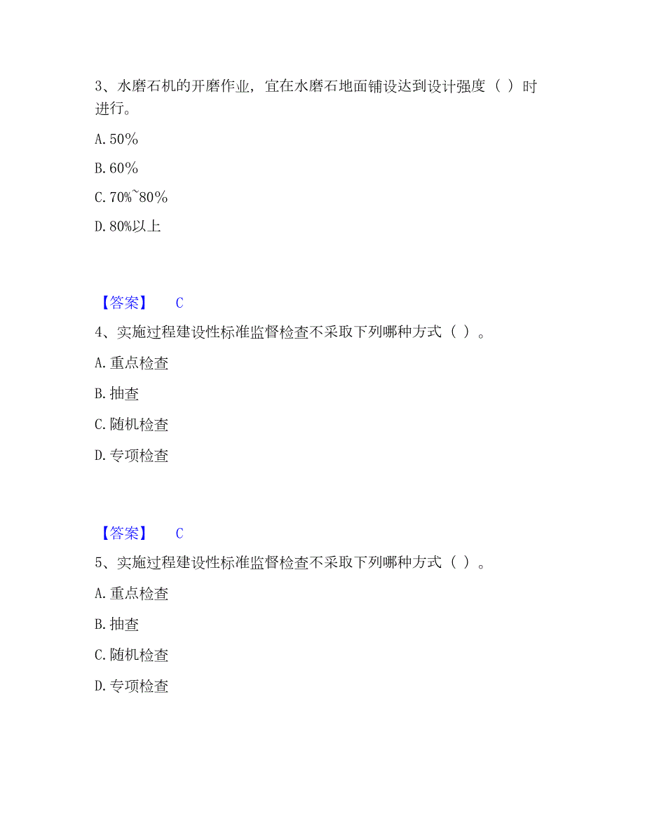 2022-2023年质量员之装饰质量基础知识综合检测试卷B卷含答案_第2页