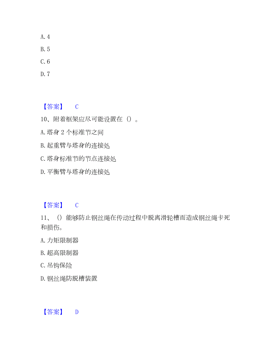 2023年安全员之C证（专职安全员）提升训练试卷A卷附答案_第4页