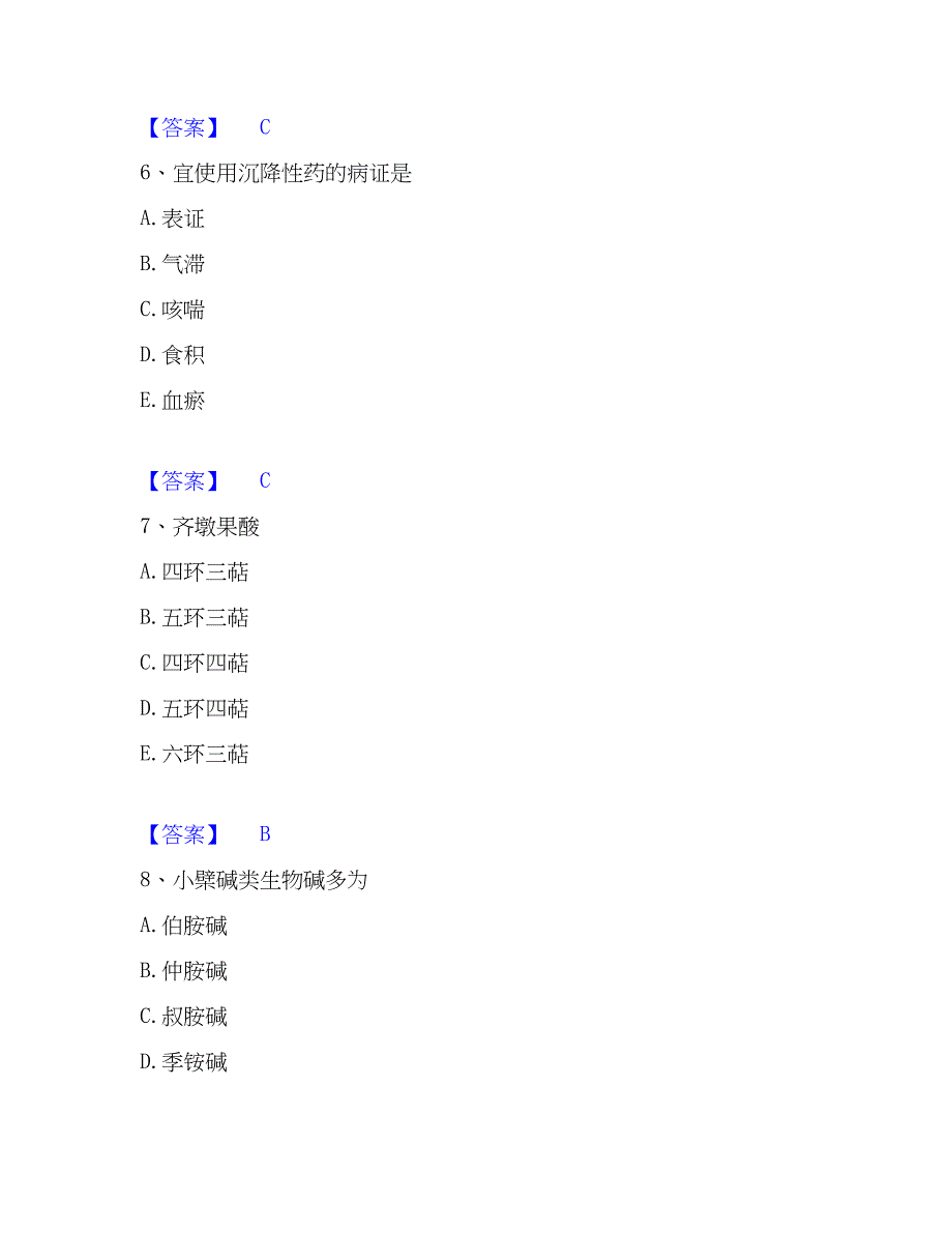 2023年执业药师之中药学专业一模考预测题库(夺冠系列)_第3页