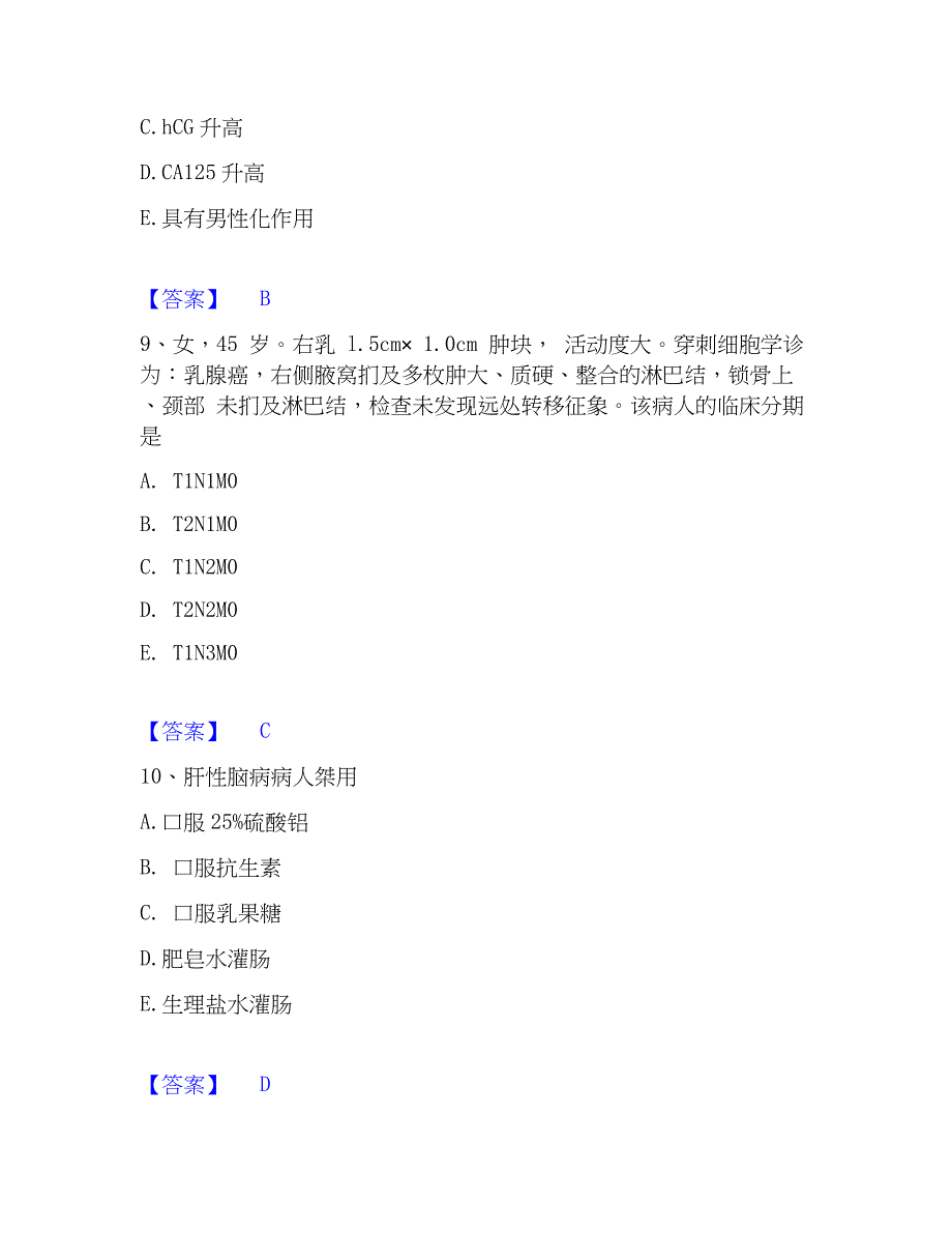 2023年执业医师资格证之临床助理医师模考模拟试题(全优)_第4页