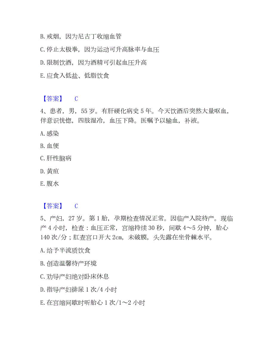 2022-2023年护师类之护士资格证基础试题库和答案要点_第2页